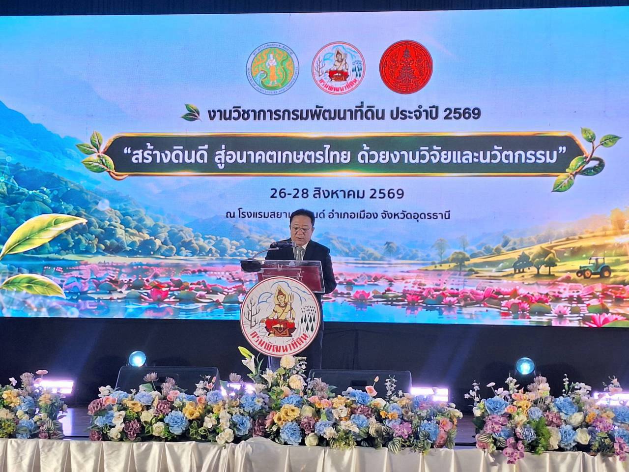 title - ส.ป.ก. ร่วมเป็นเกียรติในพิธีเปิดงานวิชาการกรมพัฒนาที่ดิน ประจำปี 2569 